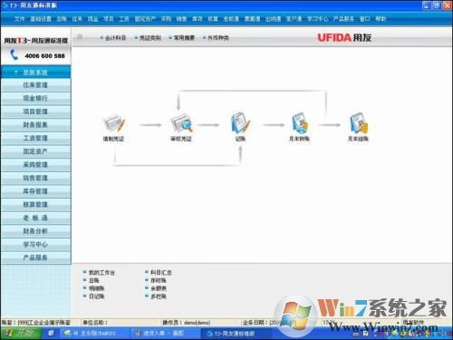 用友U8软件下载