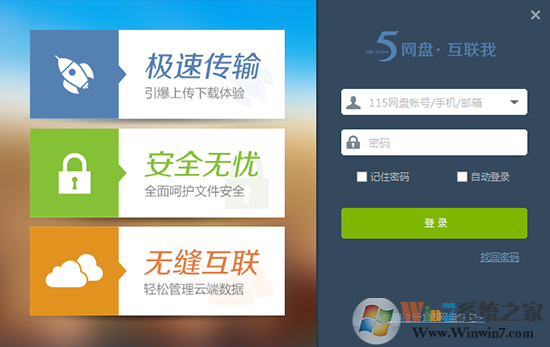 115网盘客户端下载_115网盘客户端绿色PC版