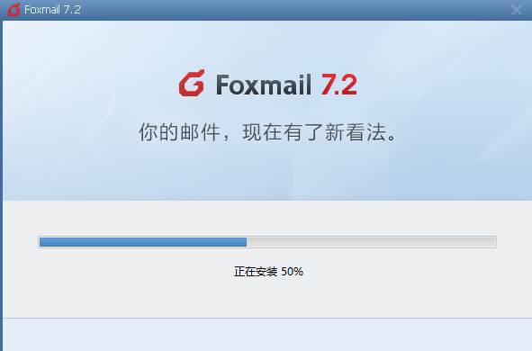 foxmail官方版