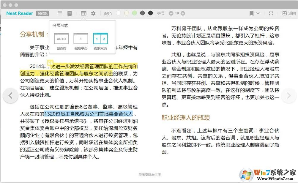 Neat Reader下载_Neat Reader(EPUB阅读器)绿色版