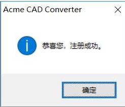 acmecadconverter破解版下载