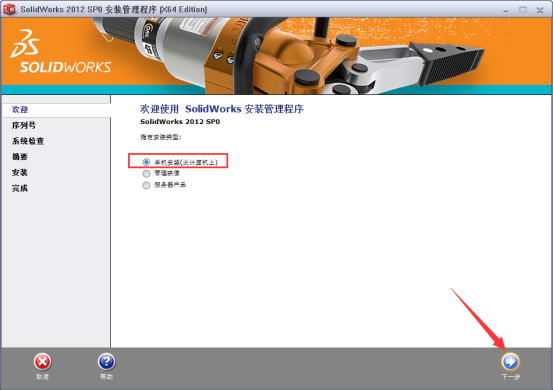 solidworks2012软件