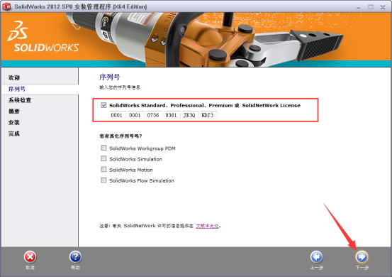 solidworks2012软件