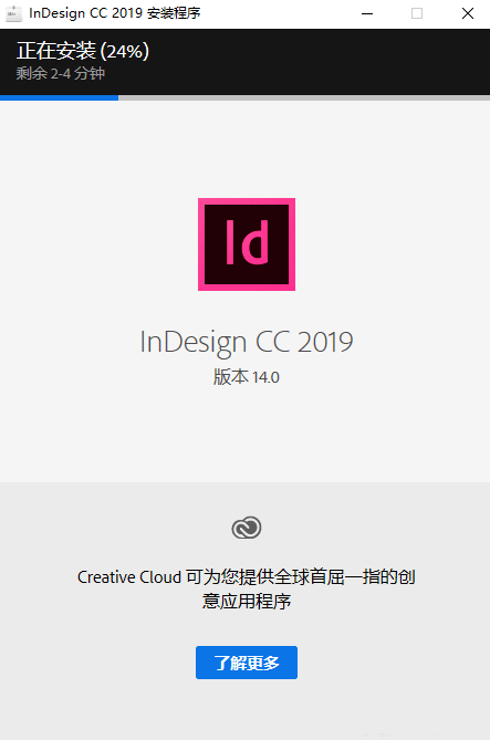 indesign cc2019最新破解版