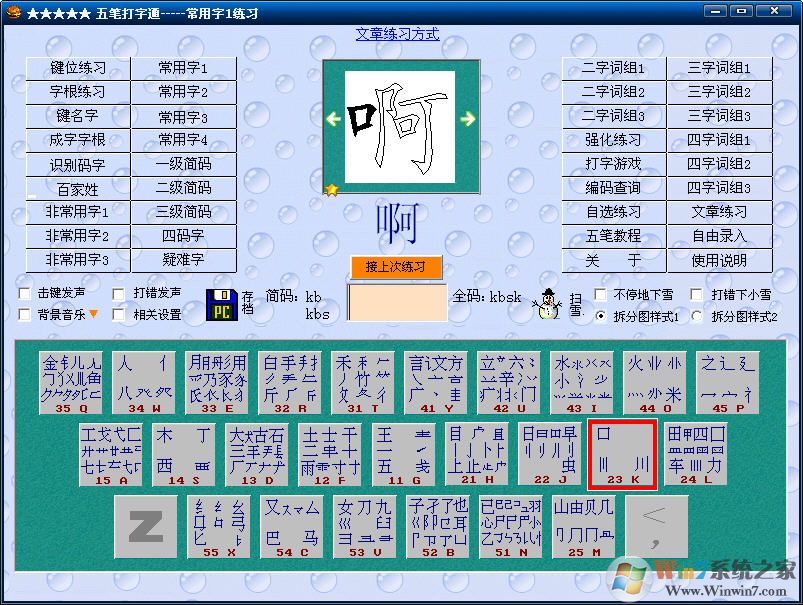 五笔打字通软件下载