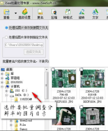 isee图片专家官方版