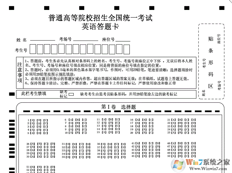 高考答题卡模板PDF下载