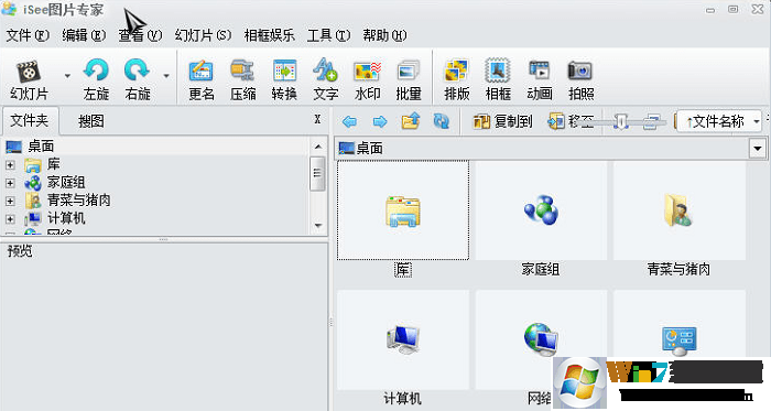 iSee图片专家下载