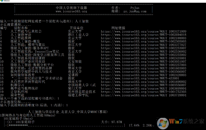 中国大学MOOC视频下载器