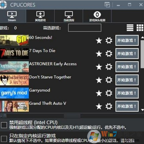 CPUcores游戏优化工具