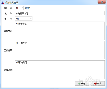 新点辽宁版V10.X计价软件操作手册之清单的录入