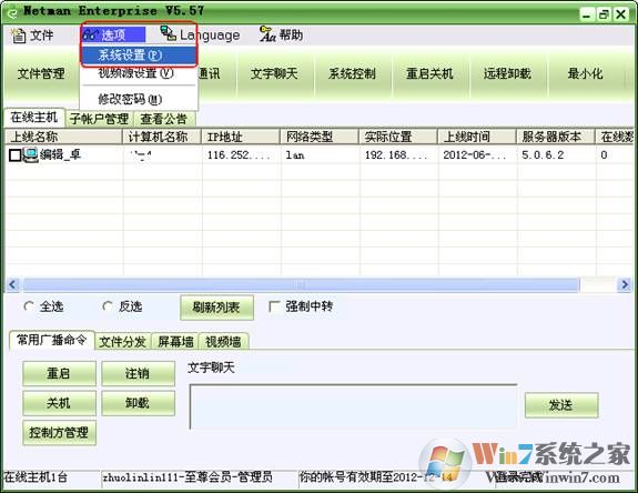 网络人远程控制软件截图