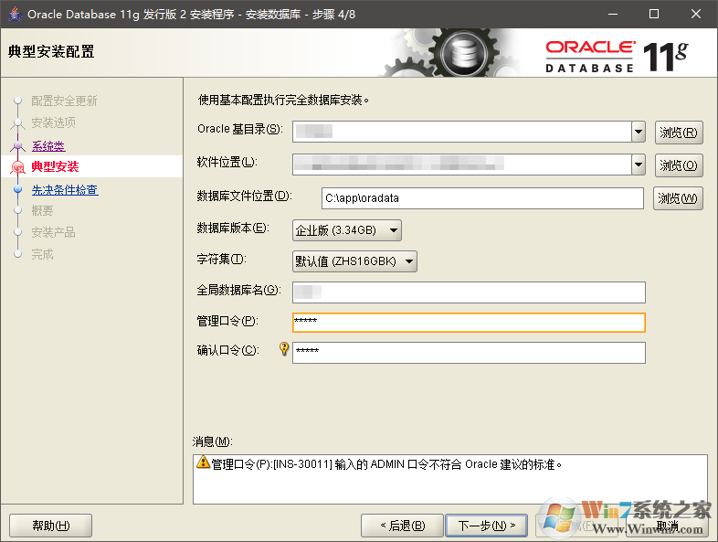 Oracle Database 11g Release 2数据库64位Windows版