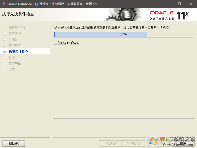 Oracle Database 11g Release 2数据库64位Windows版