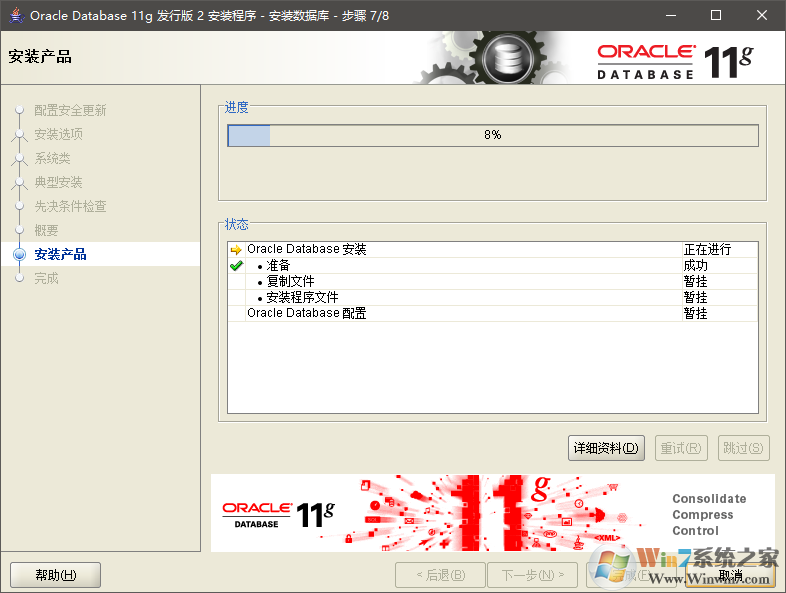 Oracle Database 11g Release 2数据库64位Windows版