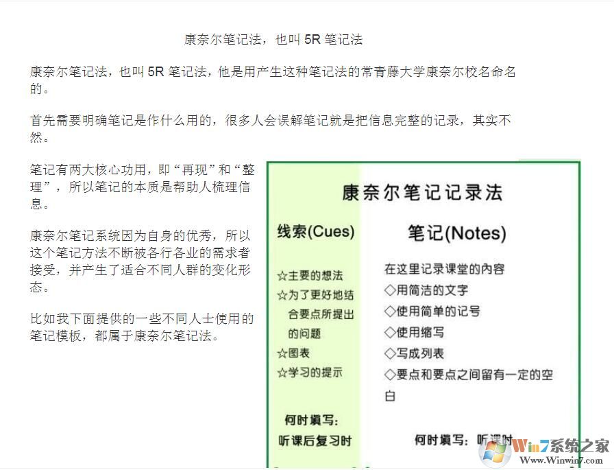 【康奈尔笔记法模板下载】康奈尔大学笔记法模板(5r笔记法)pdf 电子版