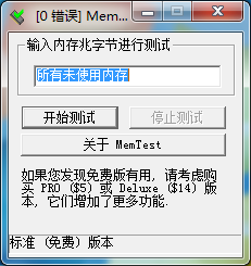 MemTest86中文版下载