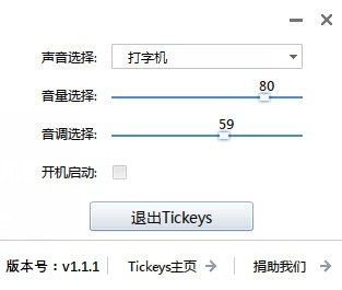 tickeys官方版