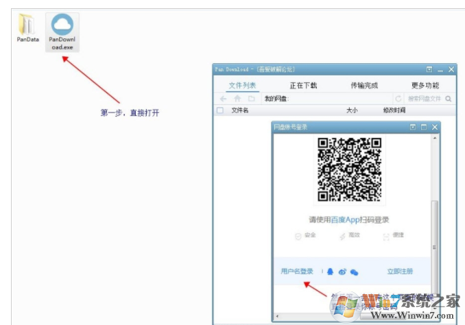 百度网盘不限速下载器