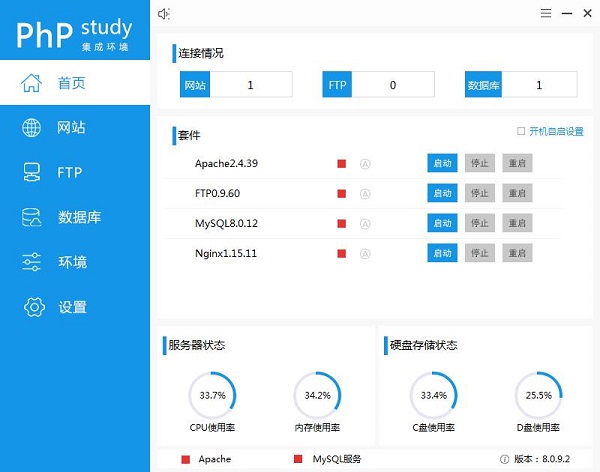 phpstudy官方版