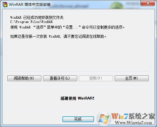 WinRAR破解版下载