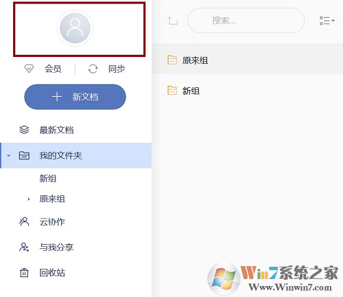 有道云笔记最新版使用教程截图