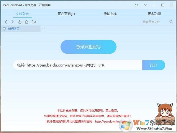 PanDownload下载