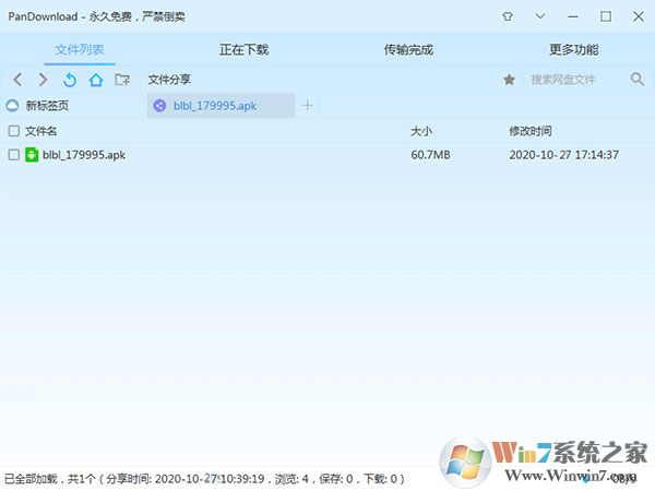 PanDownload下载