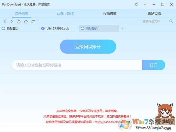 PanDownload下载