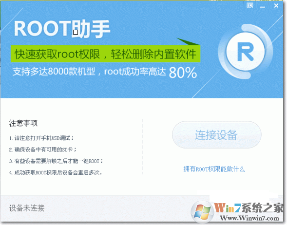 甜椒Root助手v1.9.4.0 绿色版