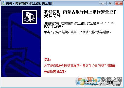 内蒙古银行网上银行安全控件下载-内蒙古银行网上银行安全套件2.3.9.5 官方版