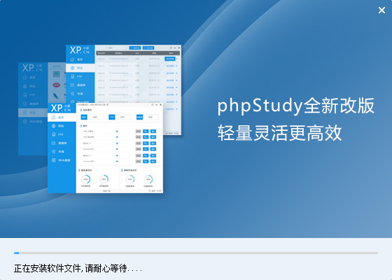 phpstudy8软件