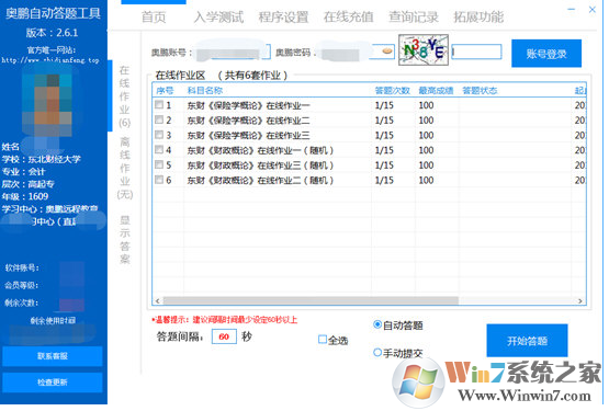 奥鹏远程教育自动答题工具下载