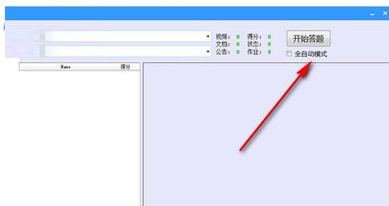 奥鹏远程教育自动答题工具下载