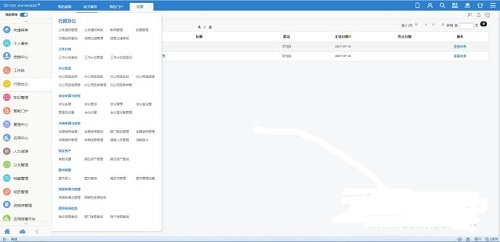 通达OA办公系统下载