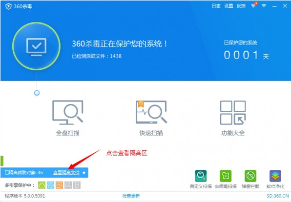 360杀毒截图