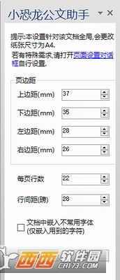 小恐龙公文排版助手下载_小恐龙公文排版助手For Word/WPS绿色版