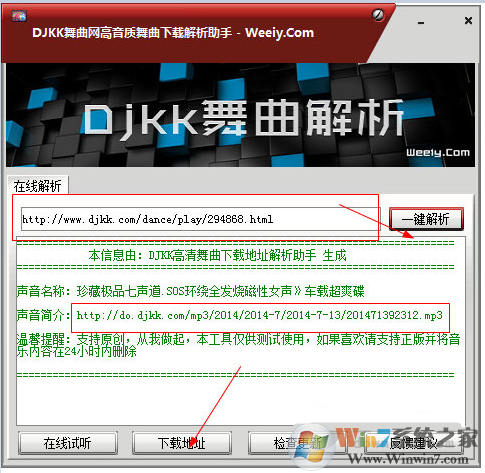 DJKK网高品质音乐下载器