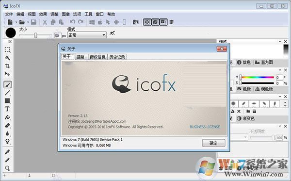 IcoFX破解版下载