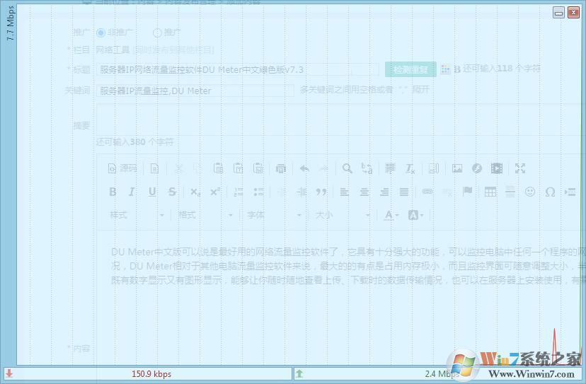 服务器IP网络流量监控软件DU Meter中文绿色版v7.3