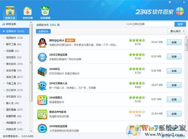 2345软件管家_2345软件管家绿色独立版