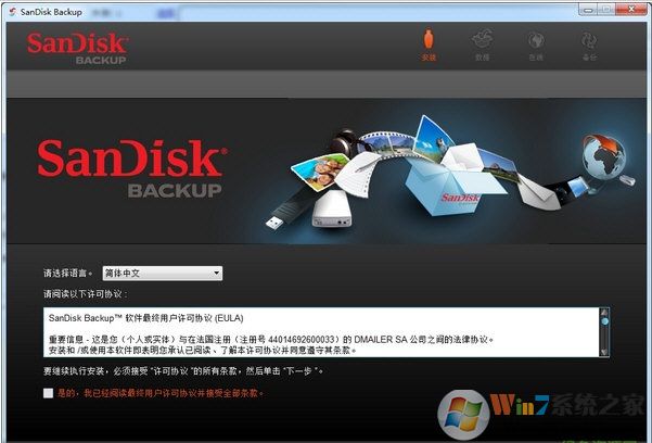 Sandisk backup闪迪Ultra Backup U盘备份软件 V3.2官方版