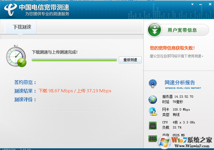 中国电信宽带测速软件下载