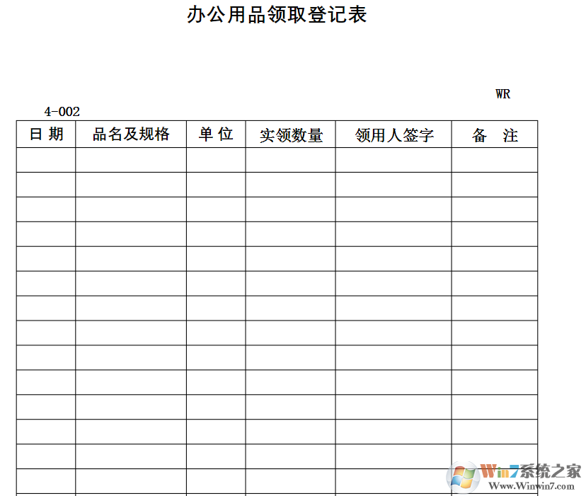 办公用品领用登记表模板