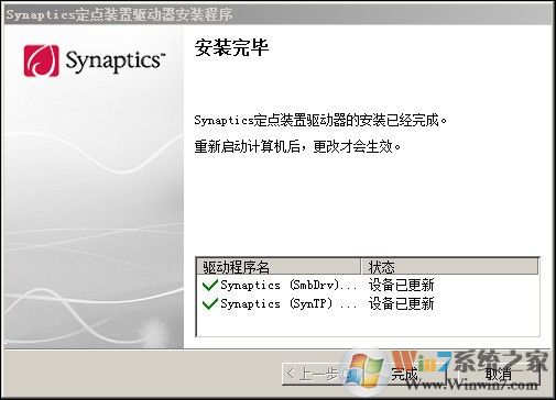 Synaptics TouchPad微星触摸板驱动 V18.1.30.12官方版