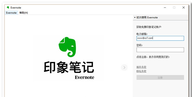 evernote免费版