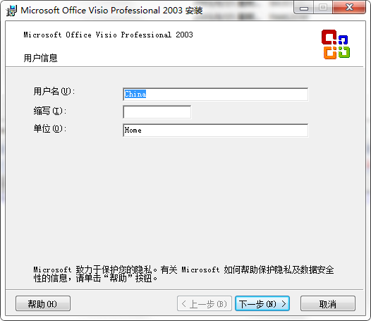 visio2003破解版