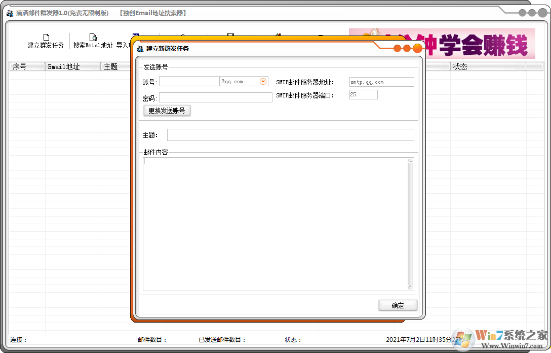 邮件群发软件-潇洒邮件群发器(免费无限制版) 1.0 绿色版
