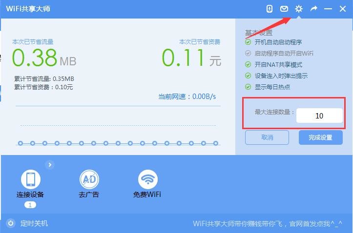 wifi共享大师校园版