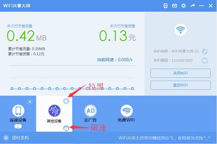 wifi共享大师校园版